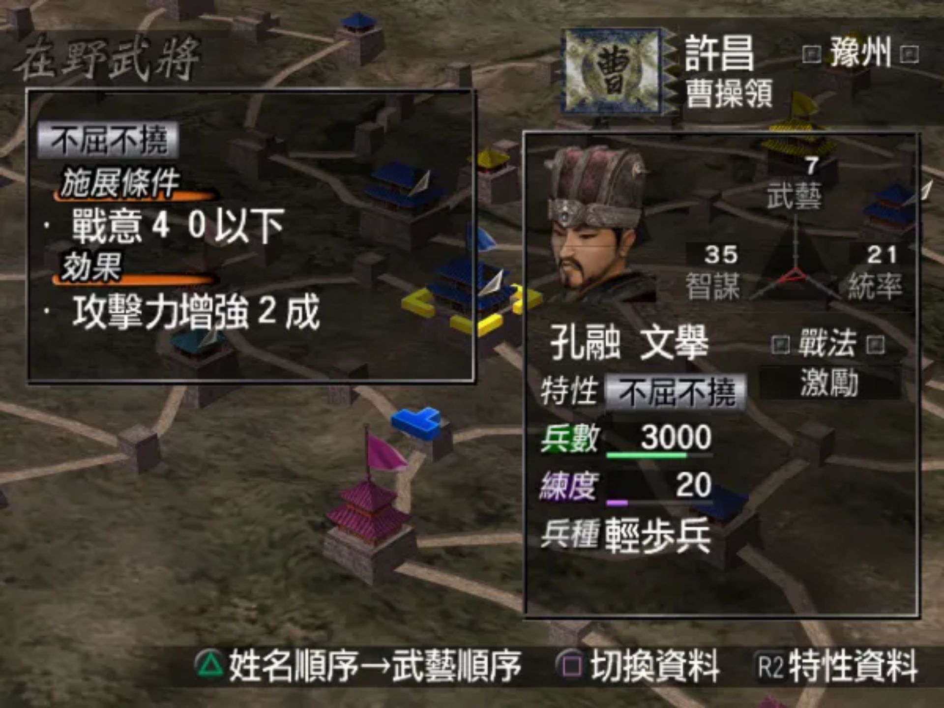 三国志战记PS2游戏截图第18张