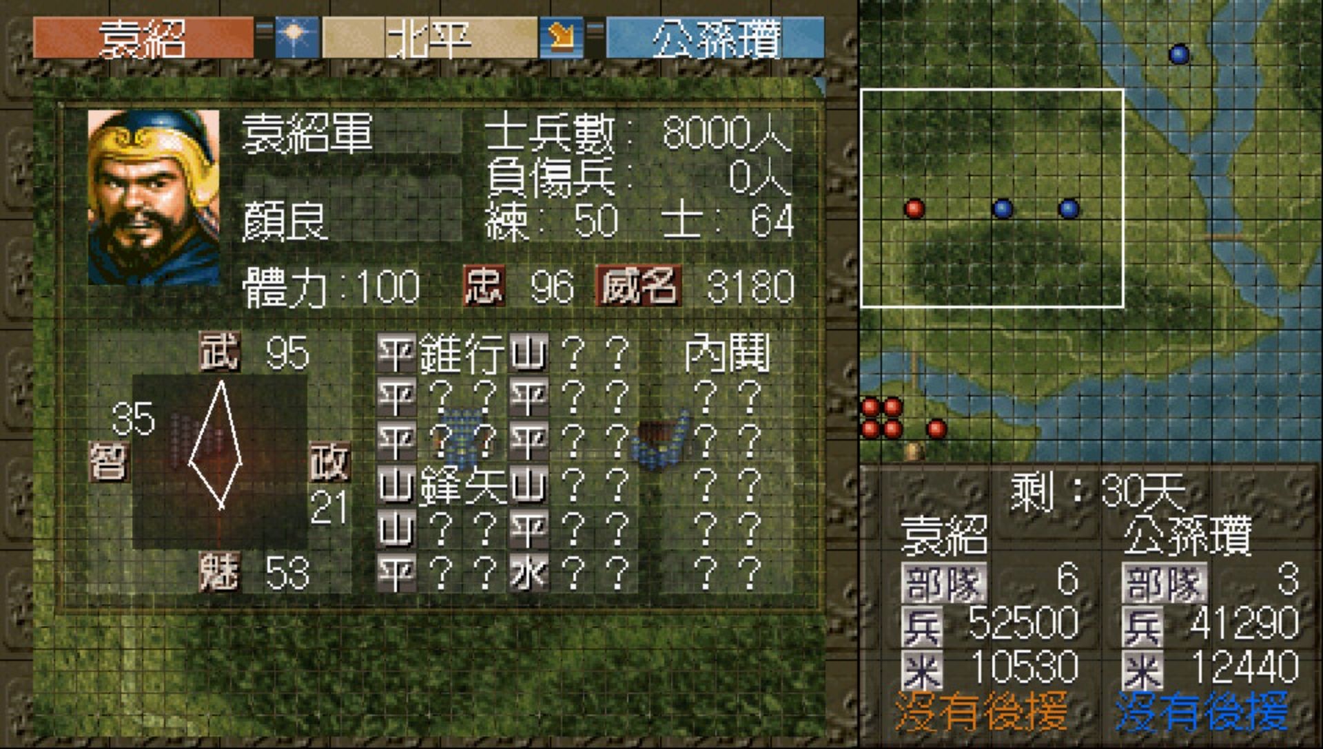 三国志5PSP游戏截图第9张