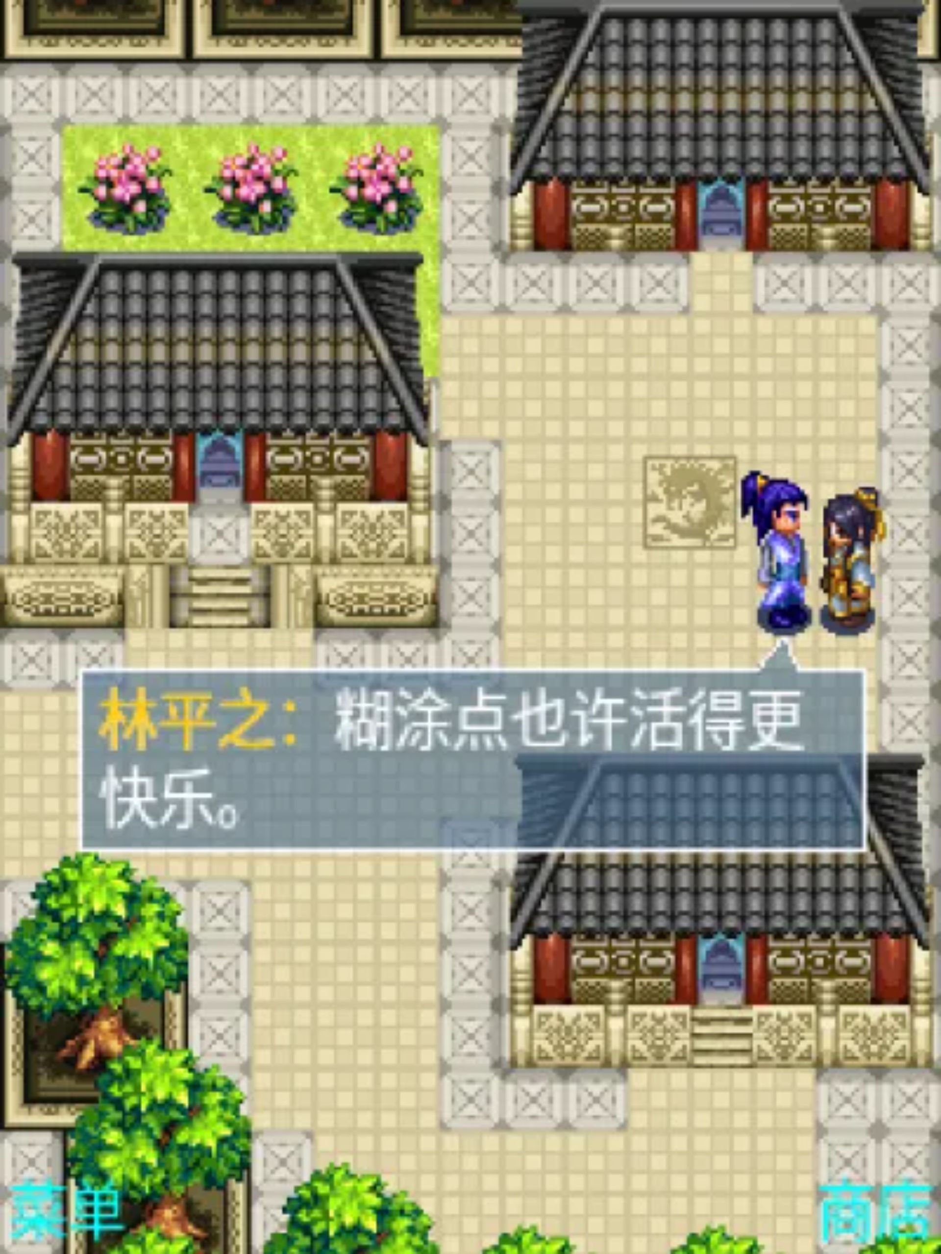 笑傲江湖：葵花劫Java游戏截图第9张