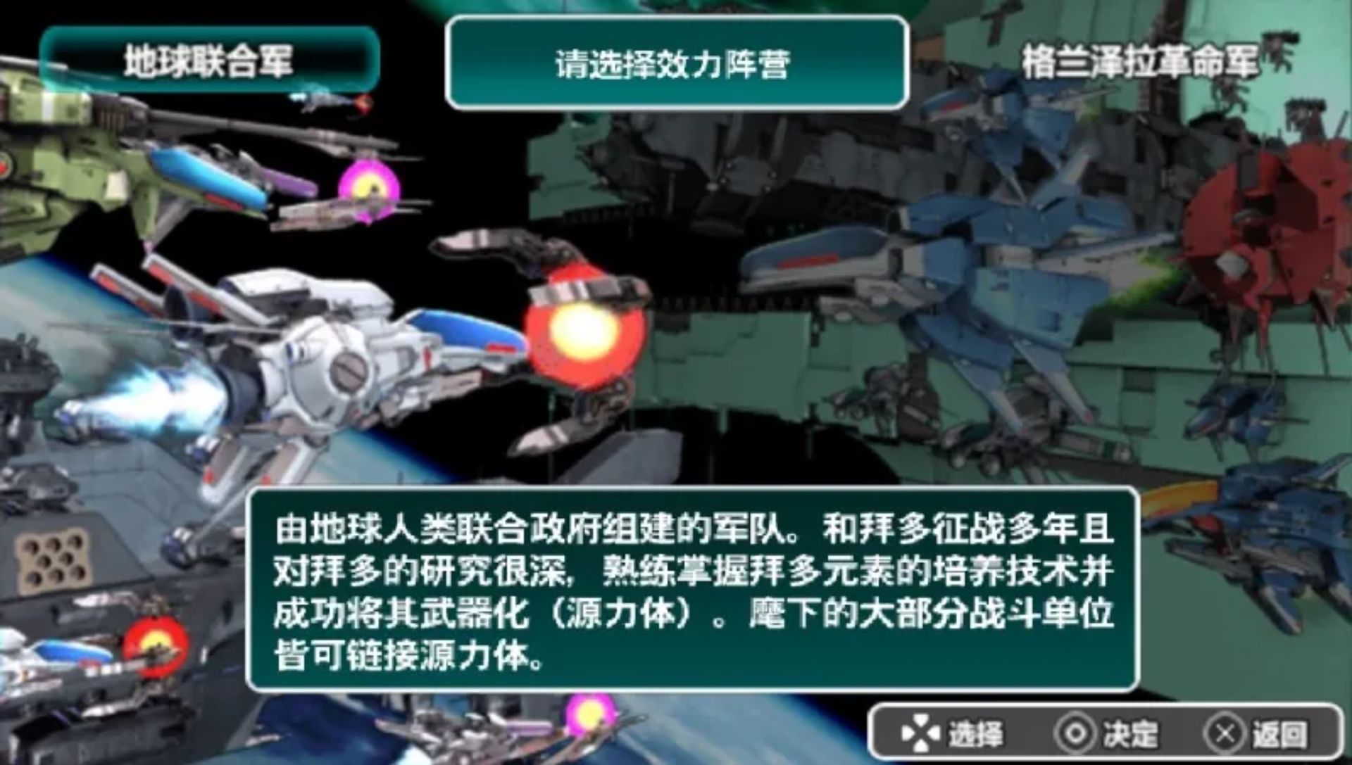 异形战机：策略版2苦涩巧克力行动PSP游戏截图第2张