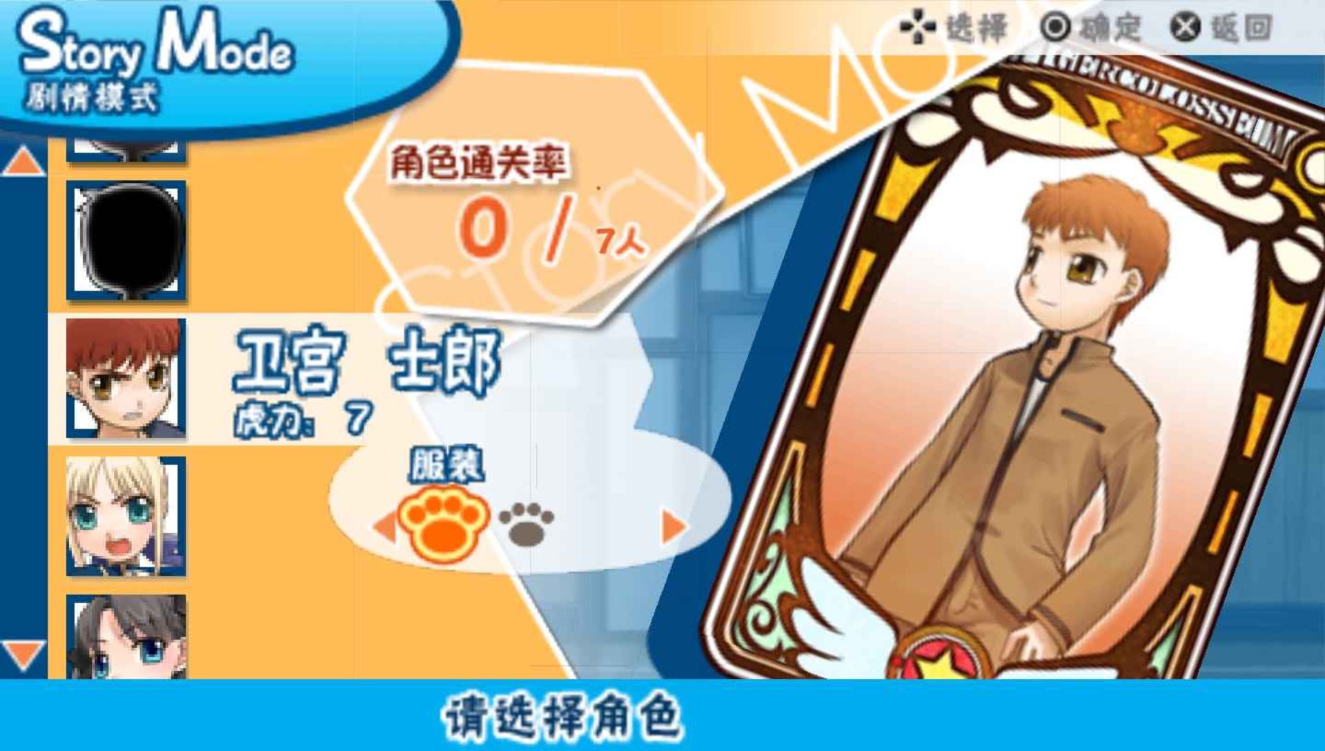 Fate Tiger：大乱斗PSP游戏截图第2张