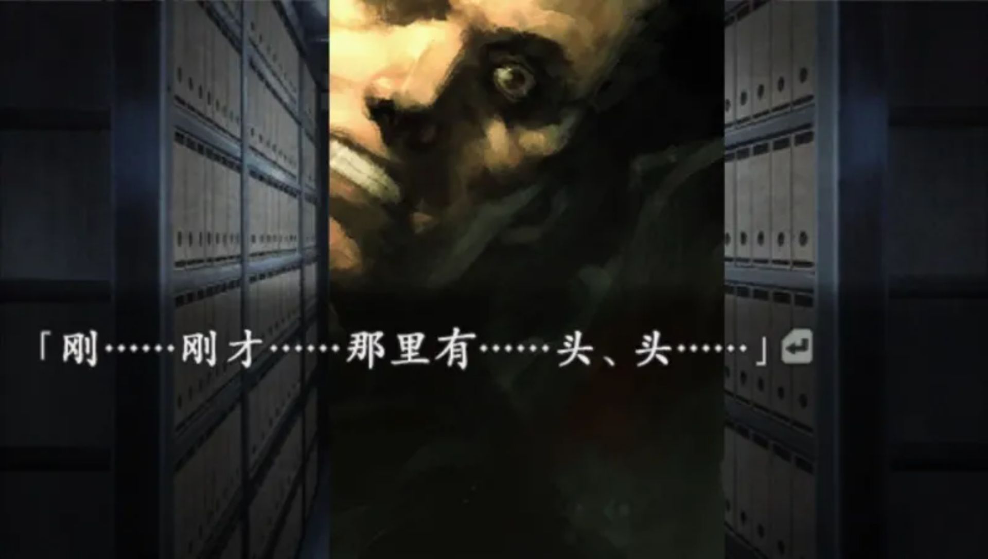 流行之神2：警视厅怪异事件档案（携带版）PSP游戏截图第18张