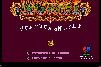 魔导物语MD游戏截图第2张