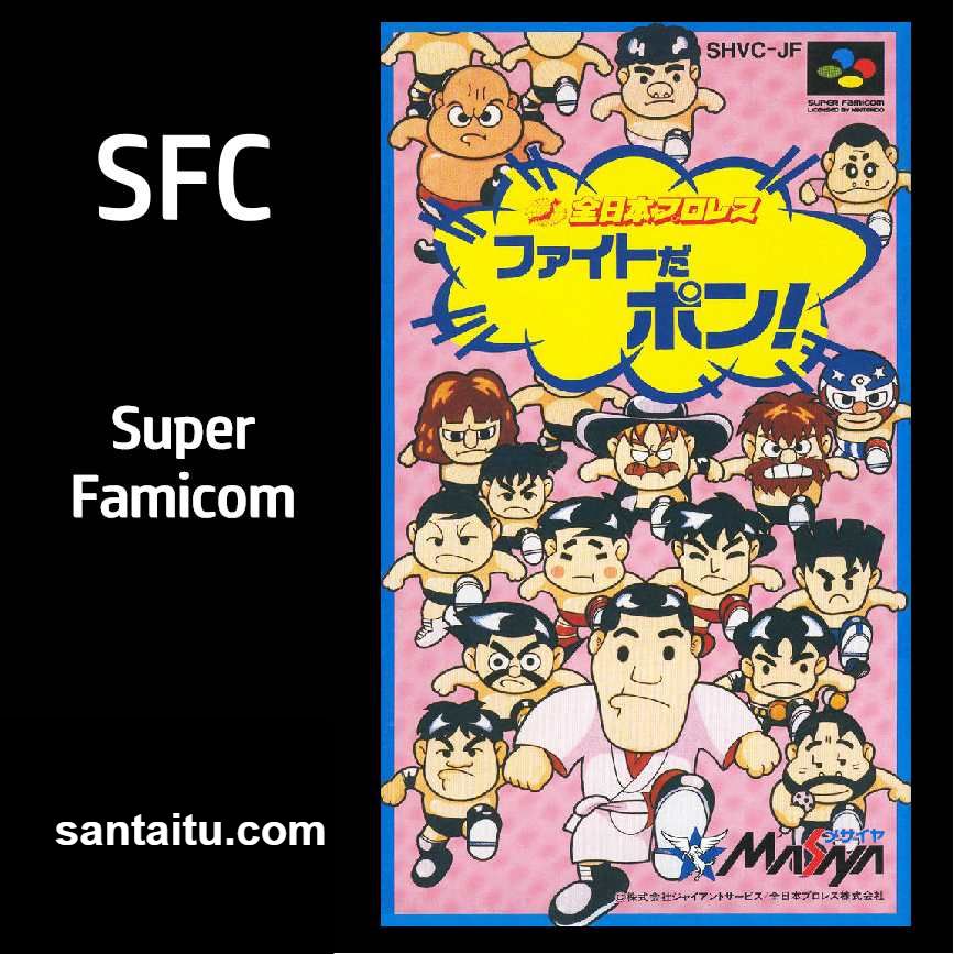 SD全日本职业摔角