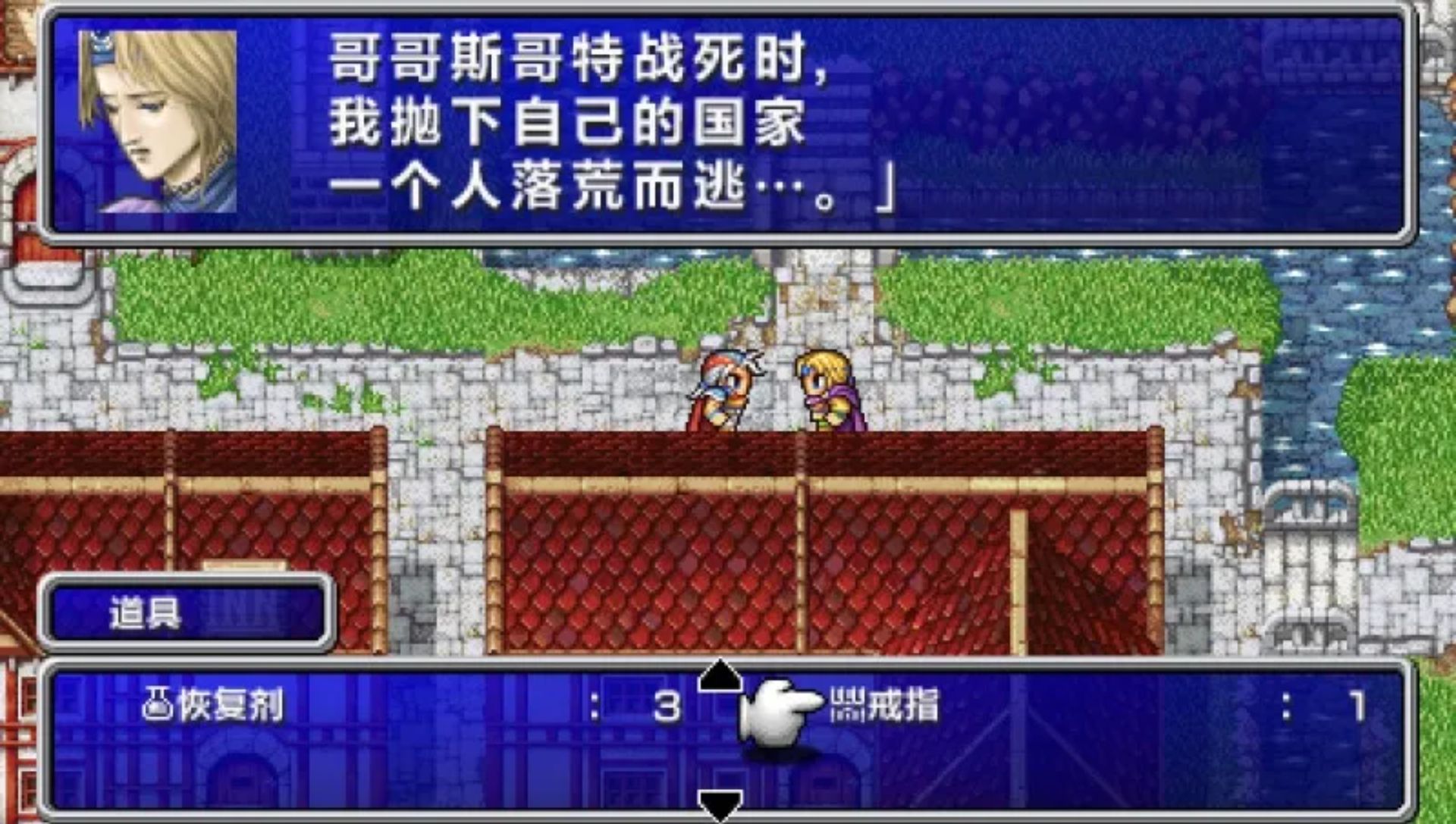 最终幻想2：20周年纪念版PSP游戏截图第16张