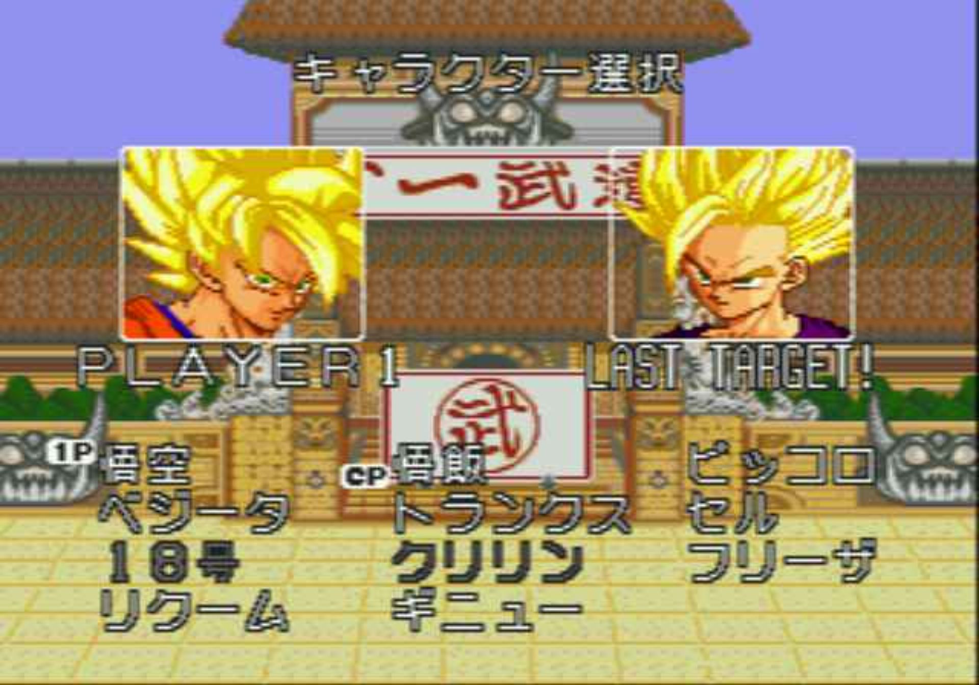 龙珠Z：武勇列传MD游戏截图第3张