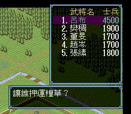 三国志3SFC游戏截图第18张