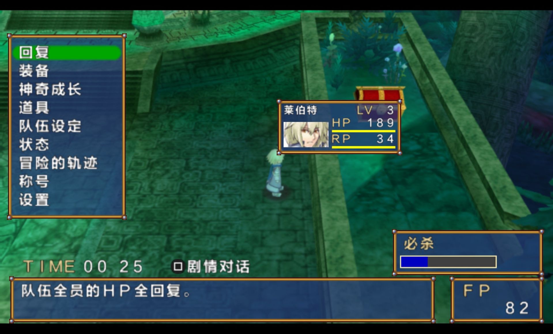 神眷之力PSP游戏截图第15张