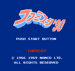 FC游戏《明星职业棒球'90》隐藏测试画面与秘籍大全