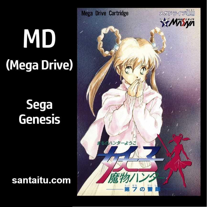 魔物猎人妖子：第七警钟