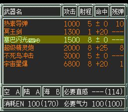 超级机器人大战EXSFC游戏截图第9张