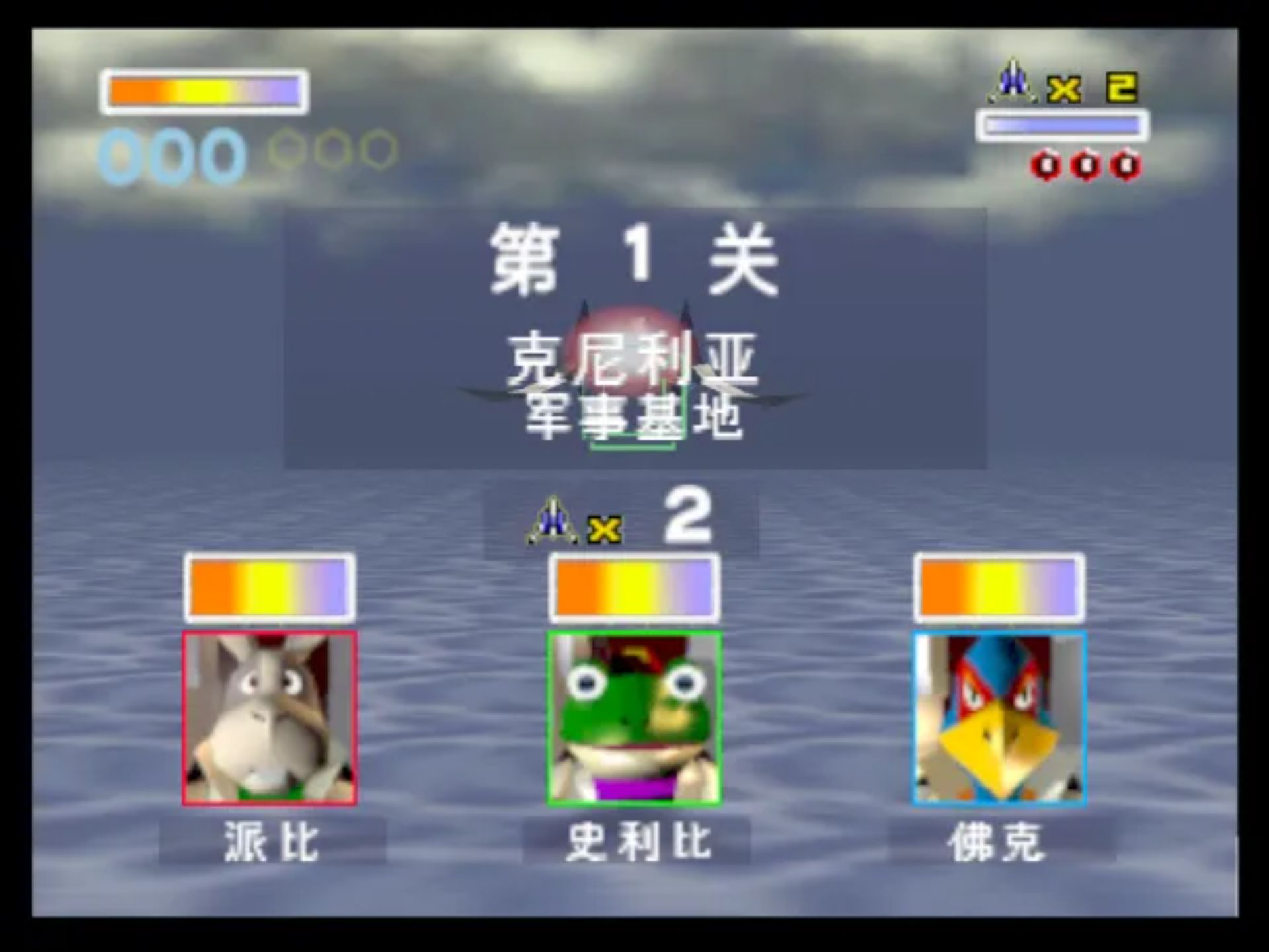 星际火狐64N64游戏截图第12张