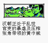 三国英雄传／吞食天地GB游戏截图第5张