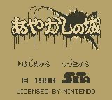 妖怪之城GB游戏截图第2张