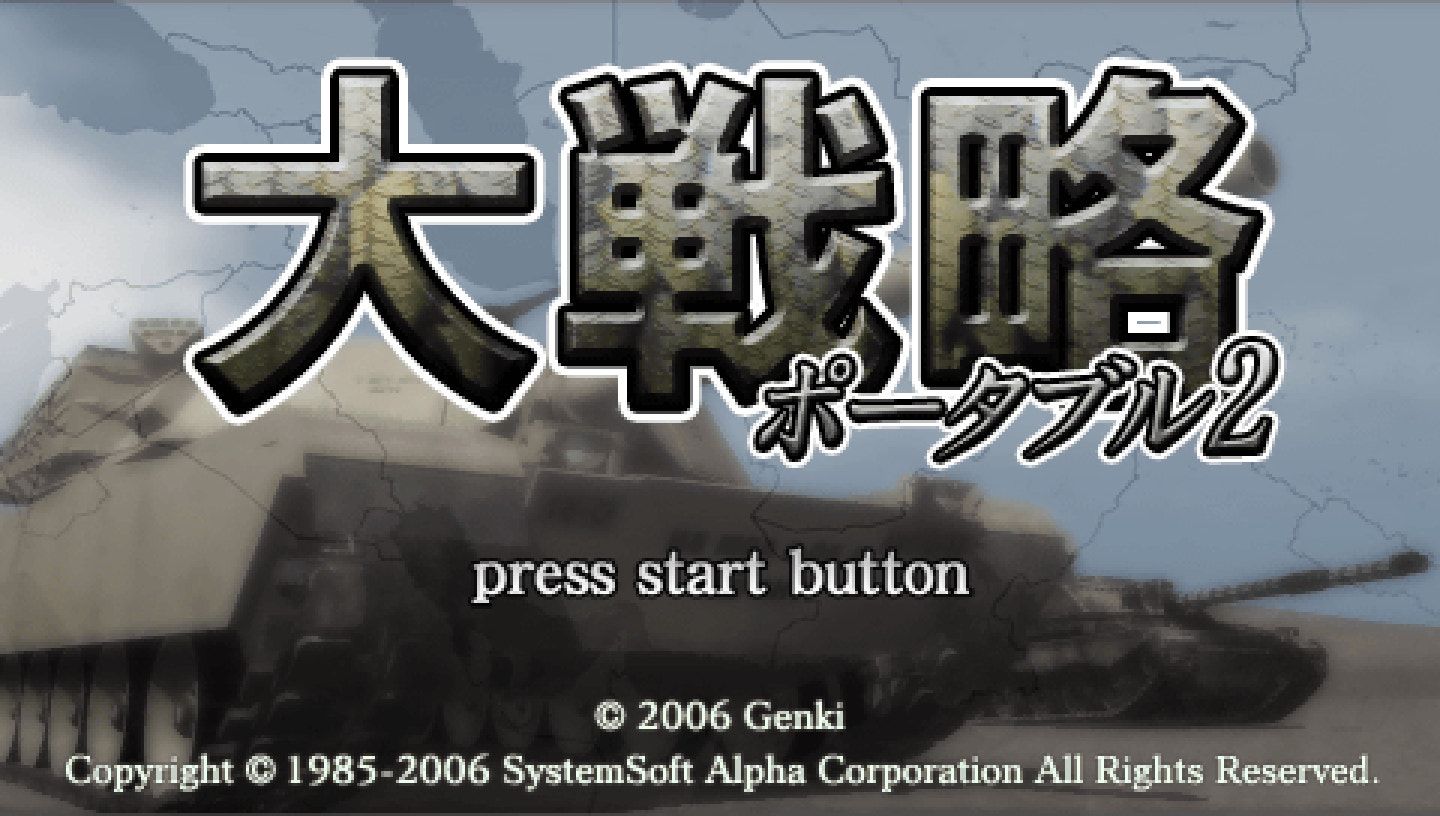 大战略2：携带版PSP游戏截图第1张