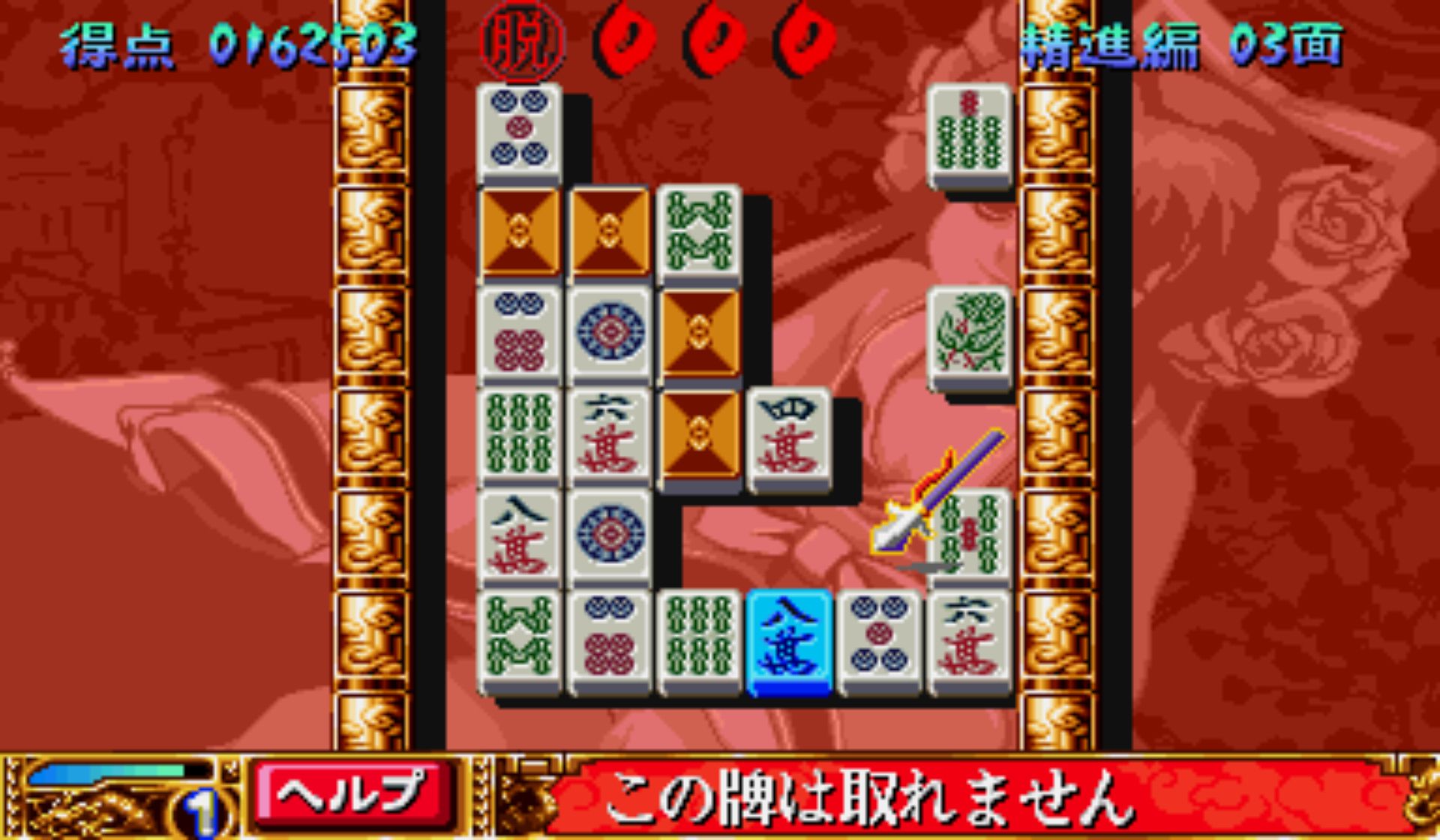 麻将牌：长江街机游戏截图第17张