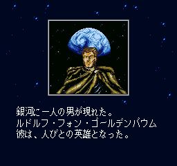 银河英雄传说SFC游戏截图第2张