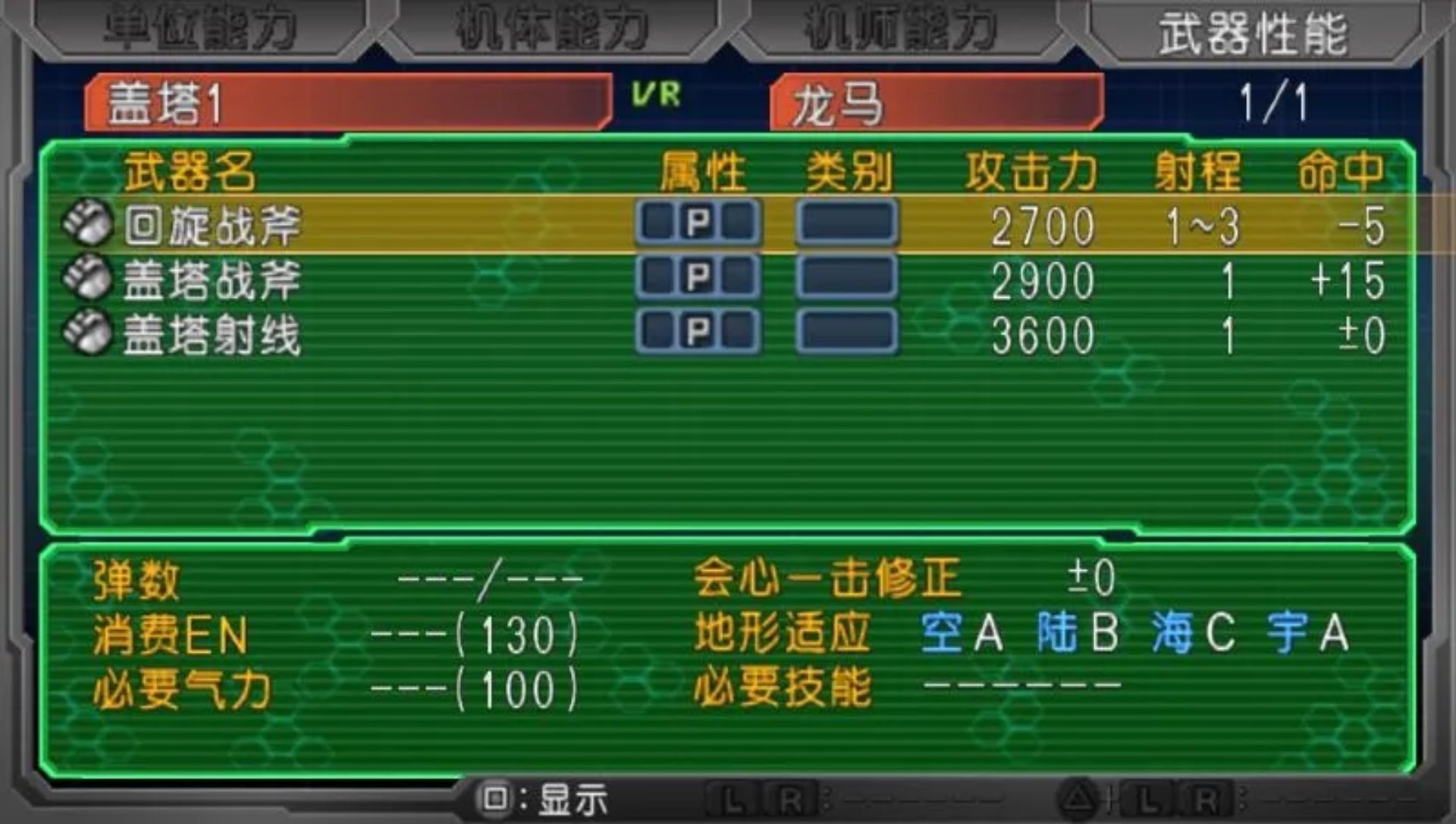 超级机器人大战A：携带版PSP游戏截图第7张