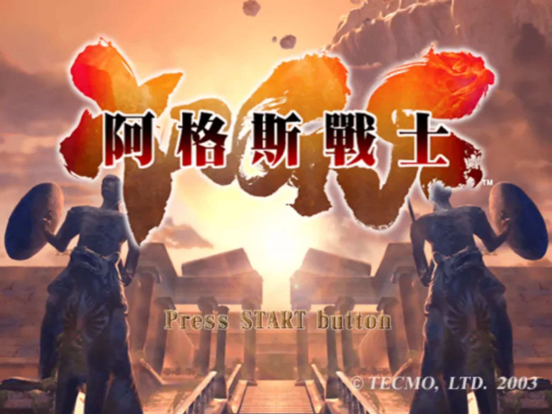 阿尔戈斯战士PS2游戏截图第3张