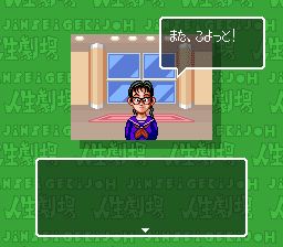 大爆笑人生剧场：脸红心跳青春篇SFC游戏截图第13张