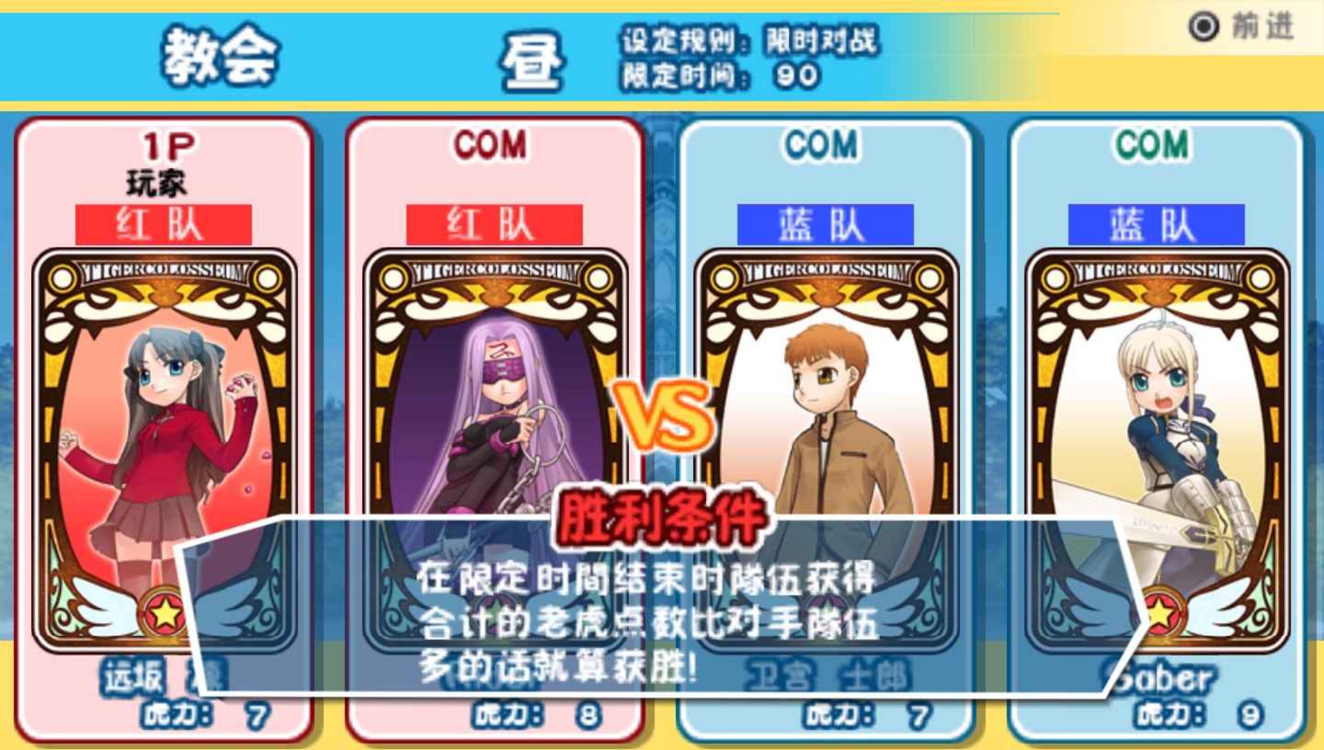 Fate Tiger：大乱斗PSP游戏截图第9张