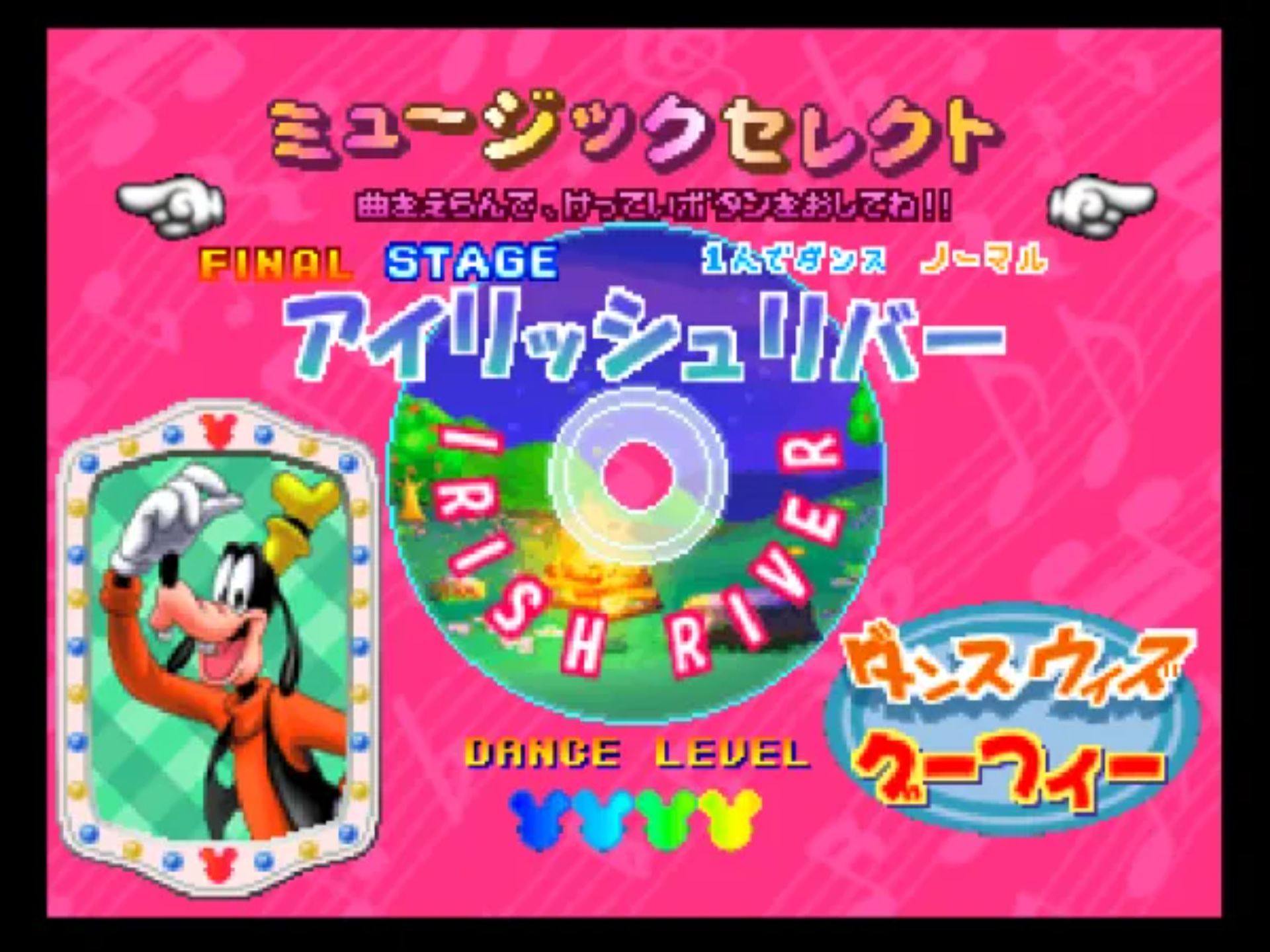 热舞革命：迪斯尼舞蹈博物馆N64游戏截图第10张