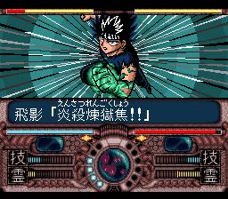 幽游白书1：魔界最强列传SFC游戏截图第16张