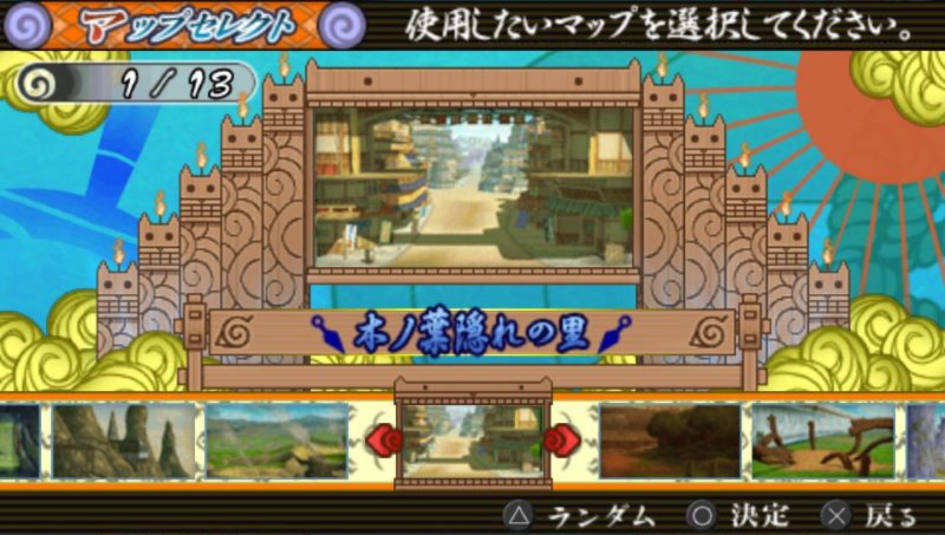 火影忍者疾风传：究极觉醒3PSP游戏截图第4张