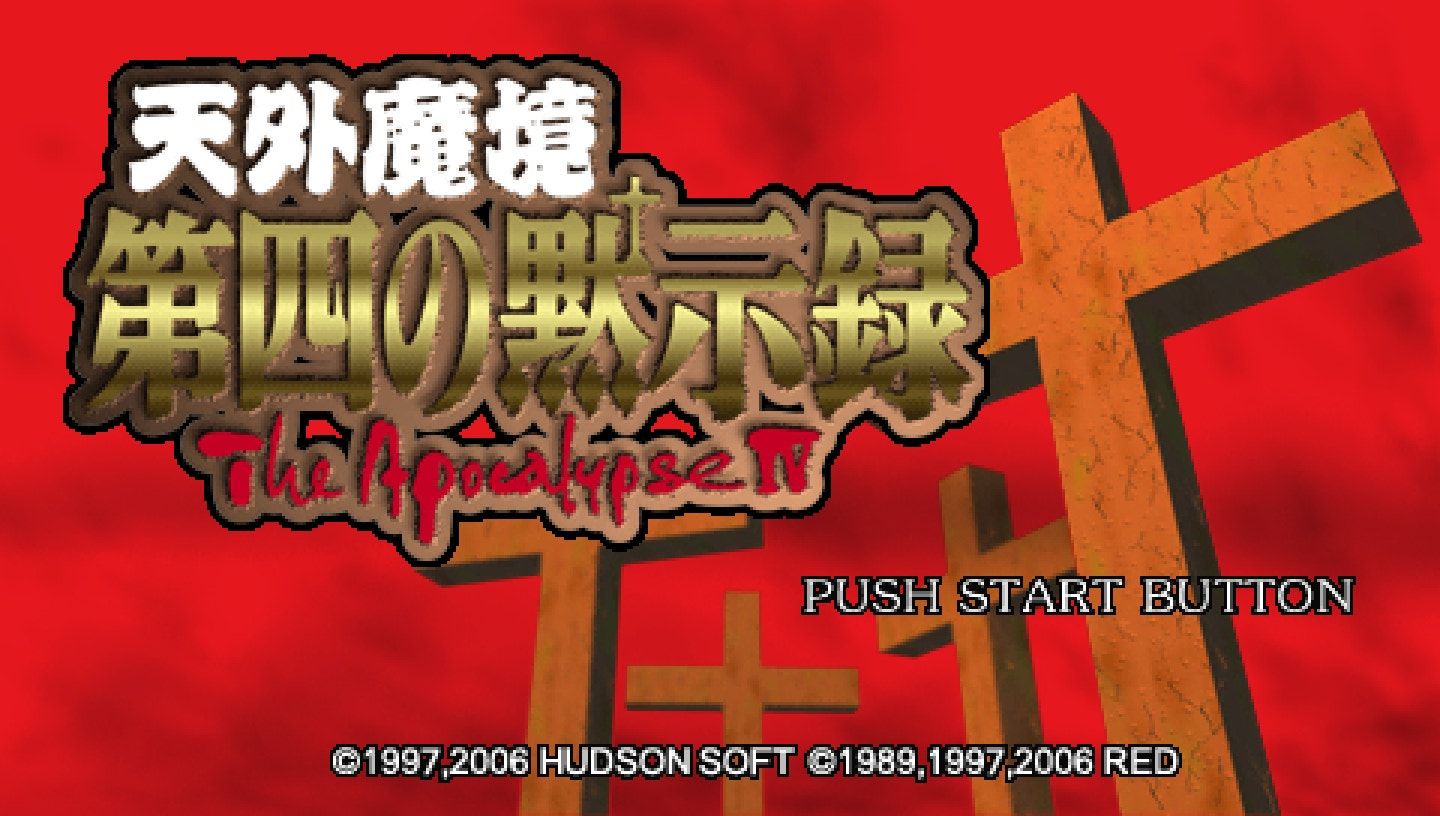 天外魔境：第四默示录PSP游戏截图第1张