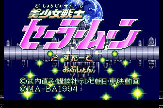 美少女战士MD游戏截图第2张