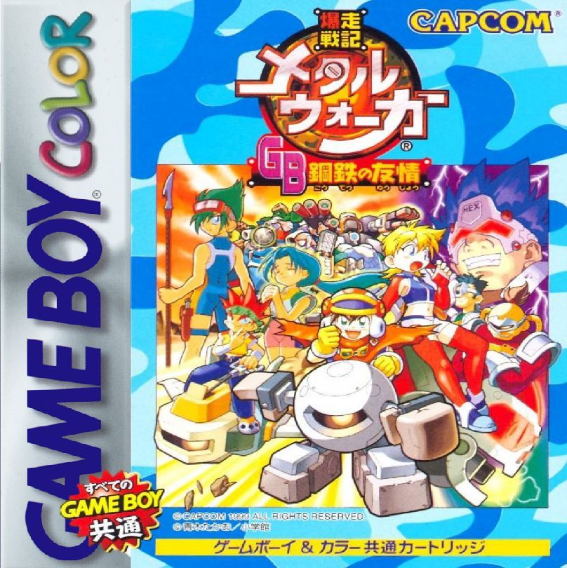 爆走战记：钢铁之友情