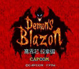 魔界村外传：纹章篇