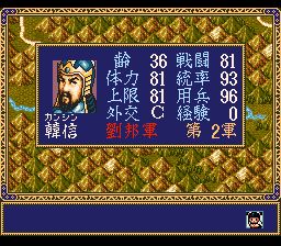 项刘记SFC游戏截图第11张