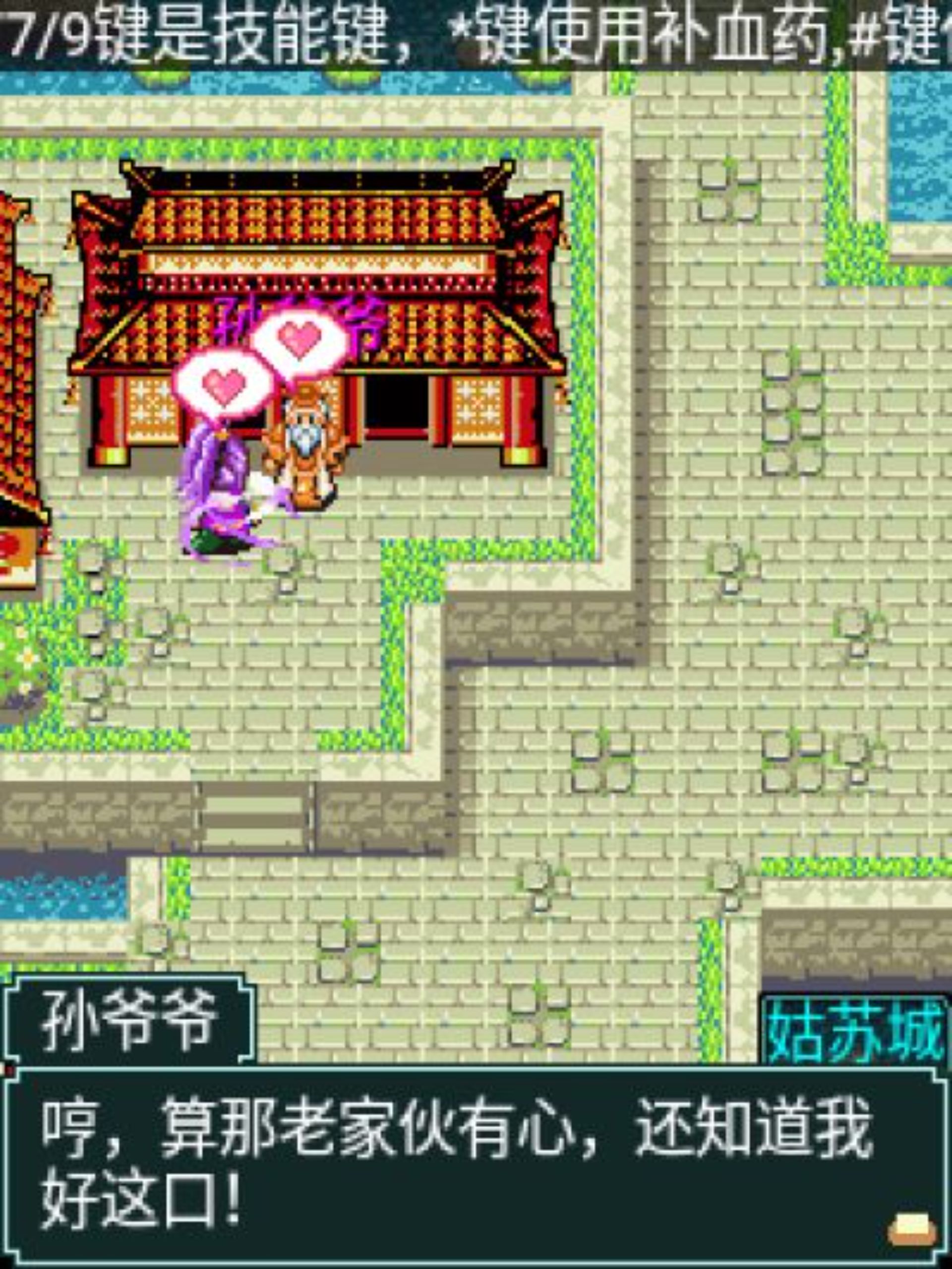 倾国一剑：武穆遗书Java游戏截图第13张