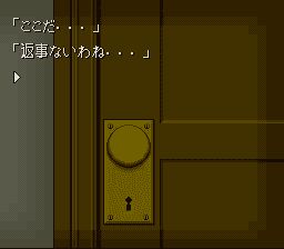 弟切草SFC游戏截图第20张