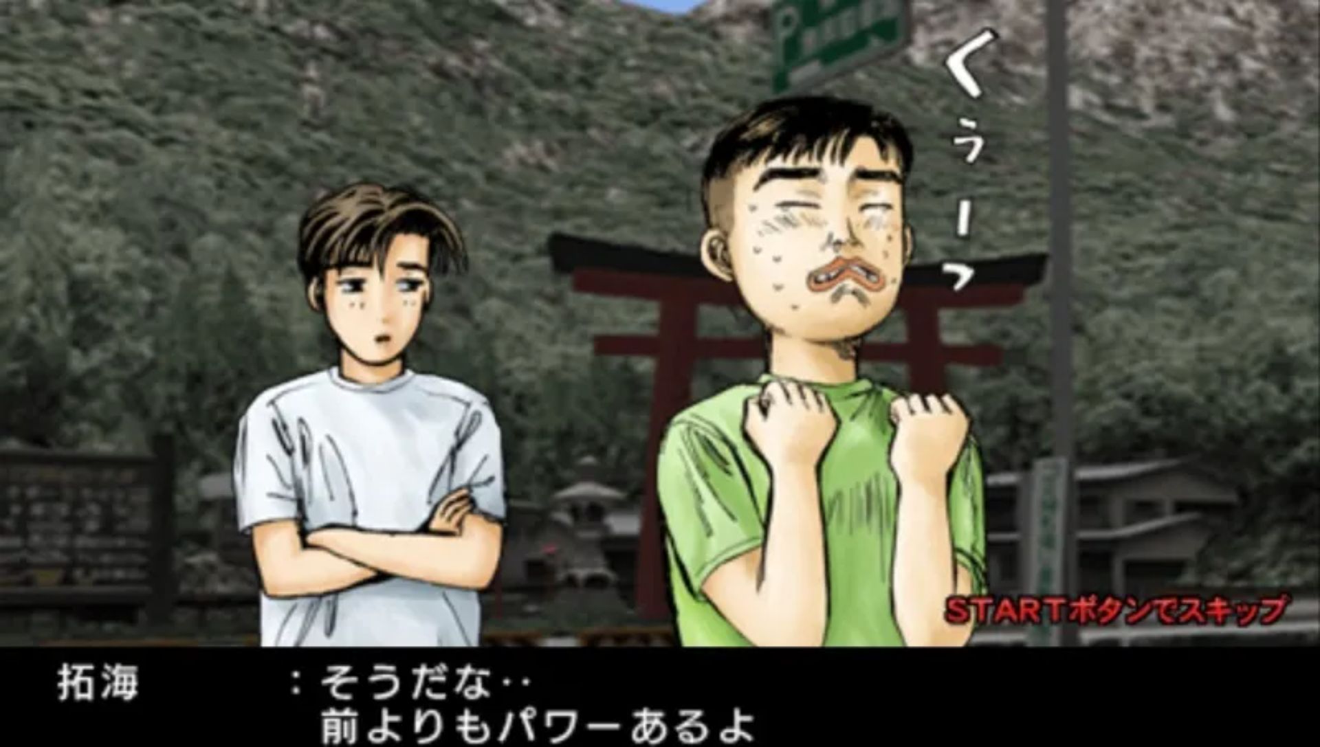 头文字D：公路传说PSP游戏截图第7张