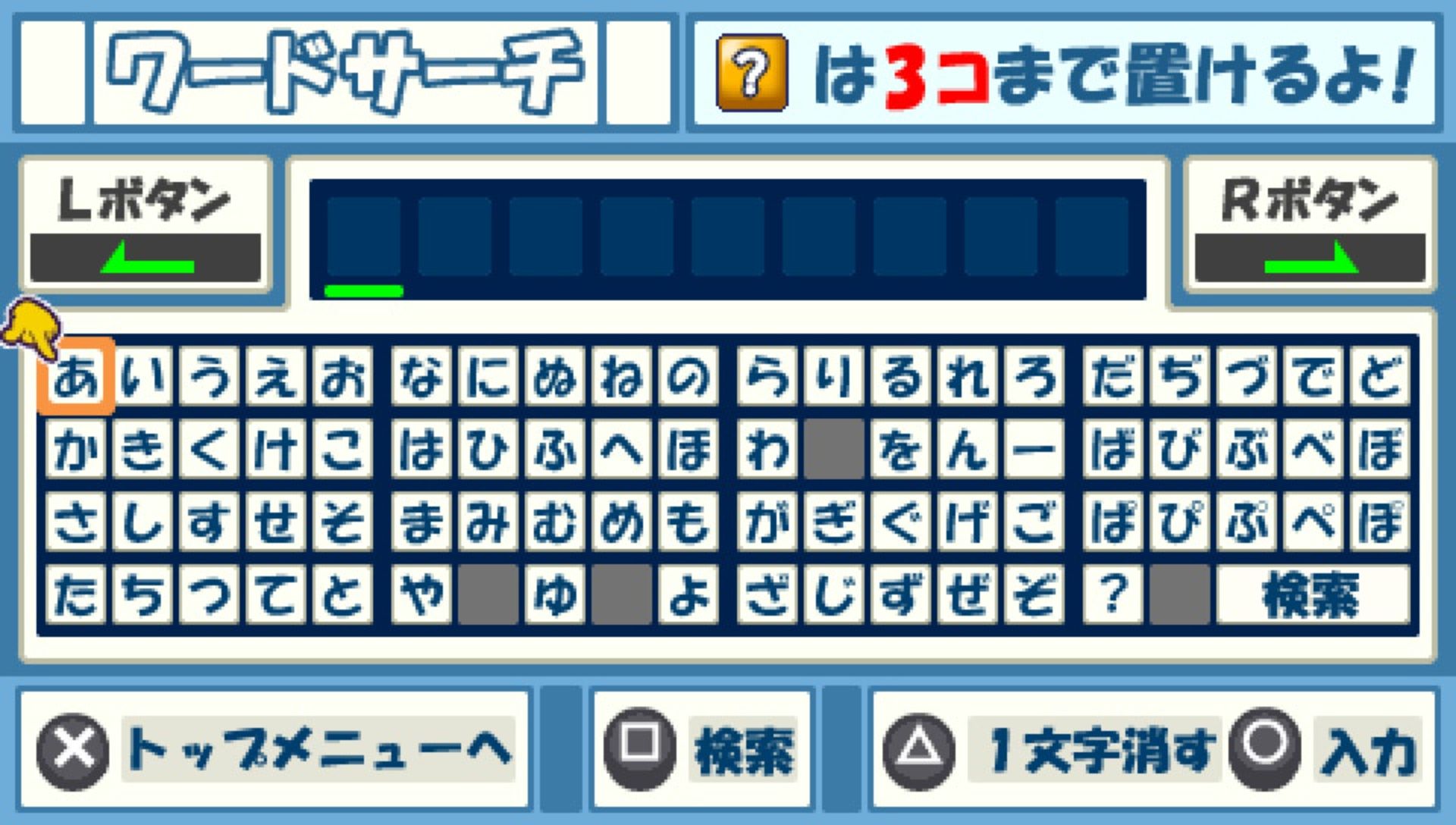 词汇益智游戏：文字大辞典PSP游戏截图第9张