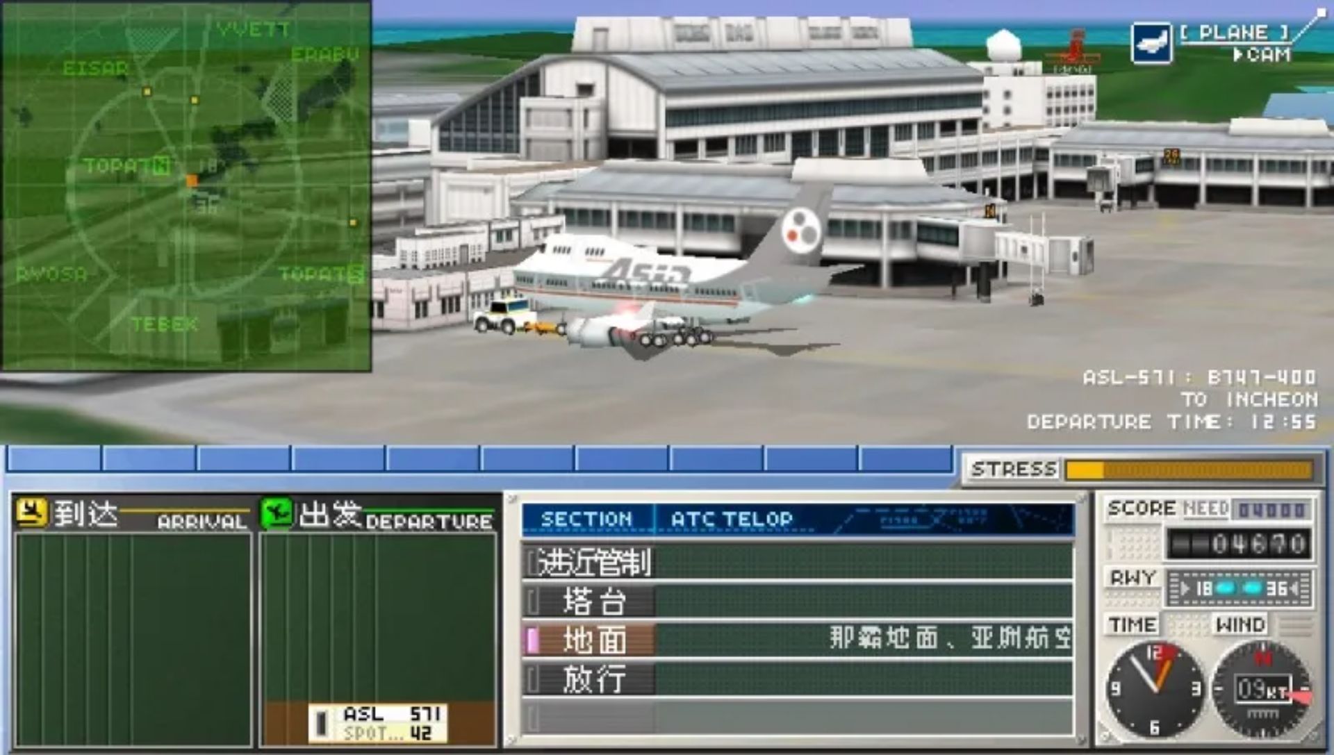 我是航空管制官：机场英雄那霸PSP游戏截图第12张