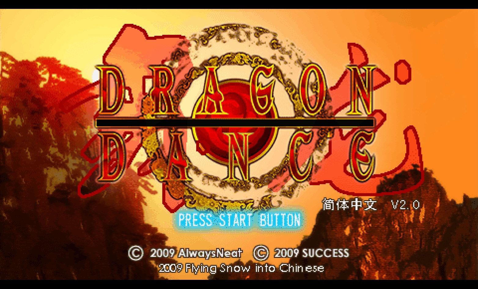 龙之舞PSP游戏截图第1张