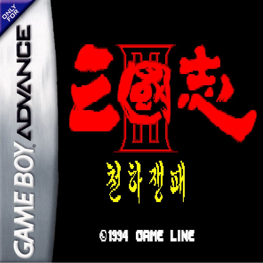 三国志：武将争霸