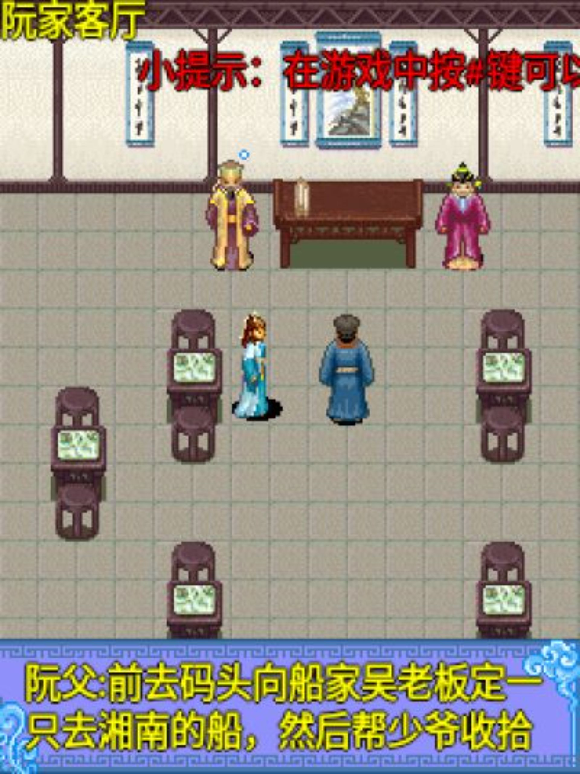 仙魔情Java游戏截图第4张