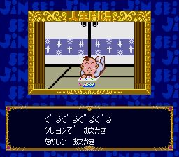 大爆笑人生剧场SFC游戏截图第13张