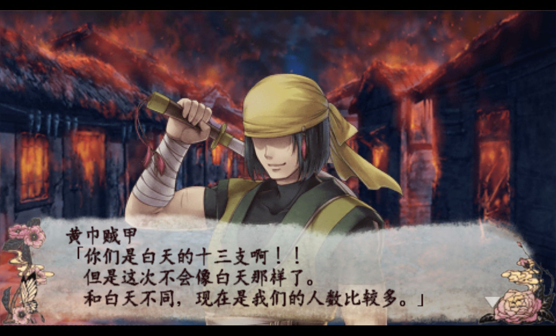 十三支演义：偃月三国传1PSP游戏截图第12张