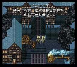 最终幻想6SFC游戏截图第9张