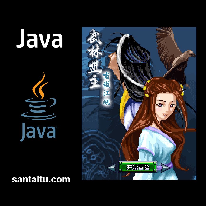 武林盟主：啸傲江湖