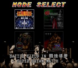 新日本职业摔角94：斗强导梦战场SFC游戏截图第2张