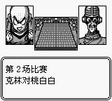 龙珠Z：悟空飞翔传GB游戏截图第25张