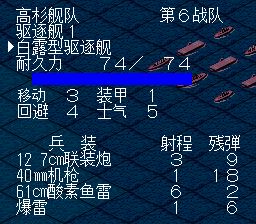 绀碧之舰队SFC游戏截图第9张