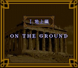 诸神世纪2SFC游戏截图第5张