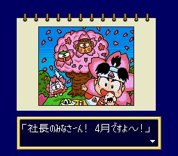 超级桃太郎电铁2SFC游戏截图第4张